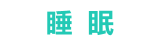 asset Sleep tw02